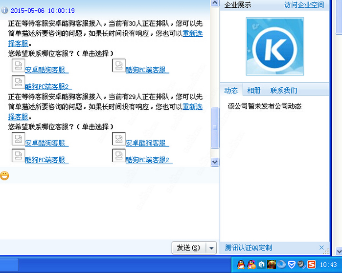 酷狗k歌为什么显示电话号码错误  第1张